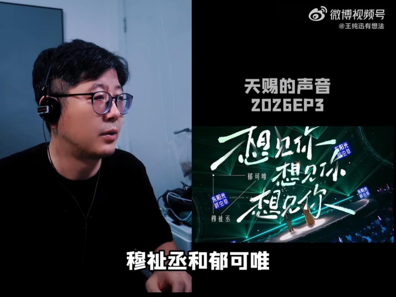 《天赐的声音》郁可唯陪小偶像穆祉丞过家家。王纯讯评穆祉丞和郁可唯的《想见你想见