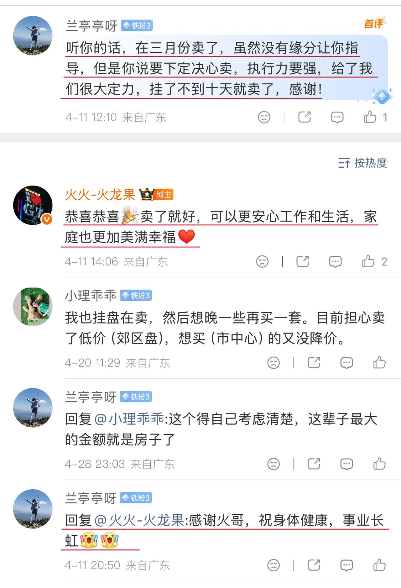 【喜报简讯04🎉】2026年3月，成功卖出“番禺区”房屋的读者@兰亭亭呀来