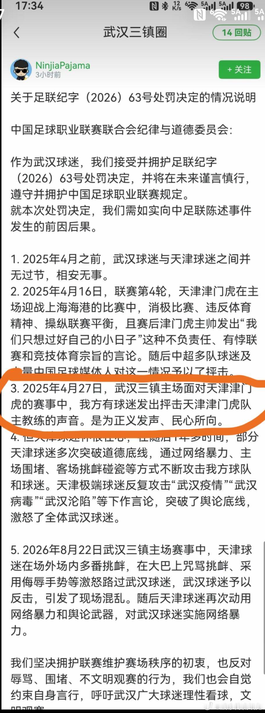 #武汉三镇#这可是你武汉人自己主动承认的，是你武汉人首先挑起事端辱骂天津津门虎主教练于根伟，才导致两