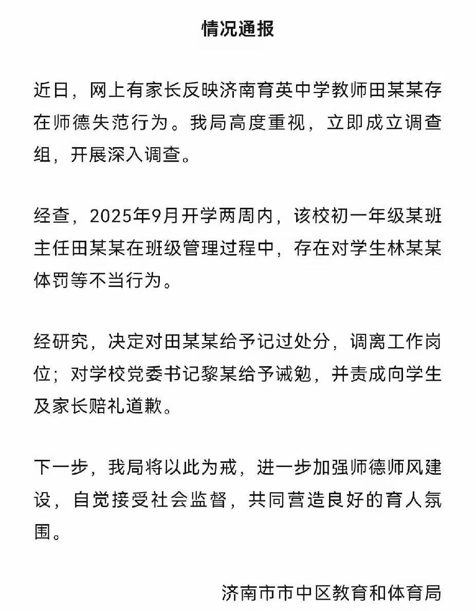关于育英中学的事件，就我个人而言，我是不赞同体罚的。目前市中区已经发文，确