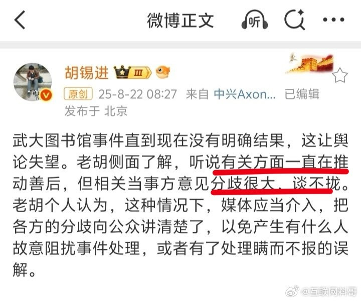 胡锡进透露武大图书馆事件最新进展，两边分歧很大，谈不拢！​​​