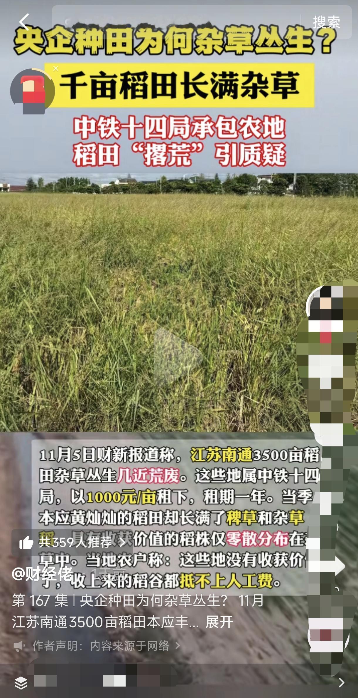 中铁十四局承包土地的事儿闹得挺火。有人说他们圈地1.45万亩后撂荒，可实际人