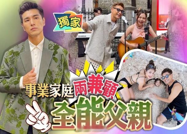 陳展鵬舉家富國島旅行　佛山宣傳獲邀Busking感興奮08月08日(五)10: