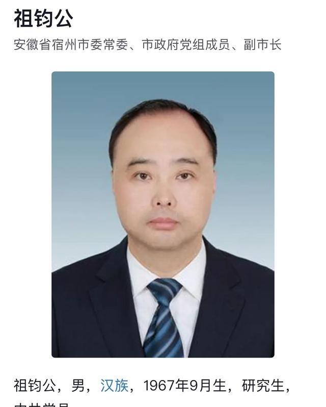 这个人胆子可真肥！原宿州市人大常委会党组副书记、副主任祖钧公，就在8月31日这一