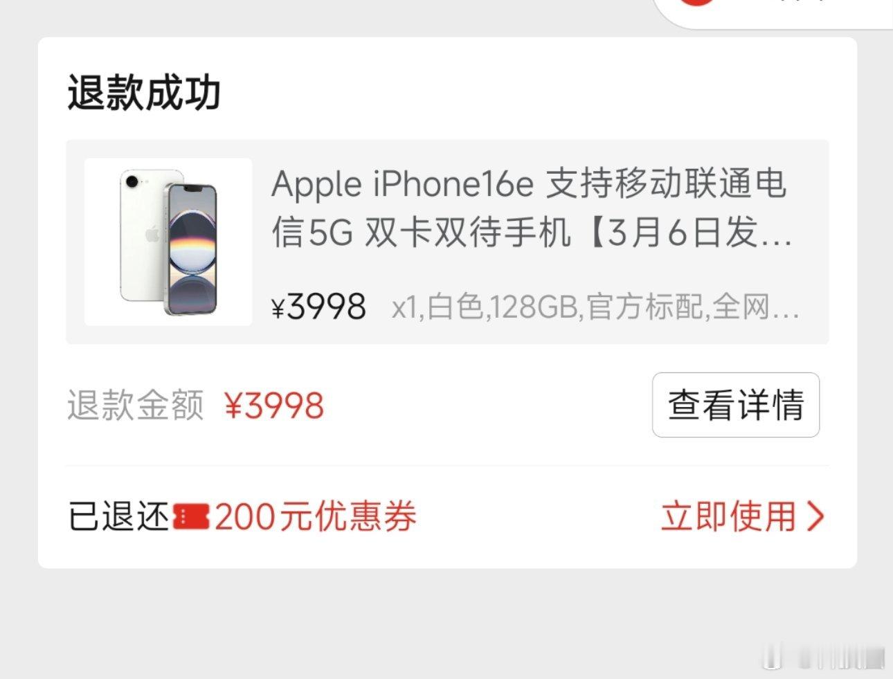 iPhone16e评测昨天夕夕买的被砍单了，今天又买了，实在不行到时候京东买一