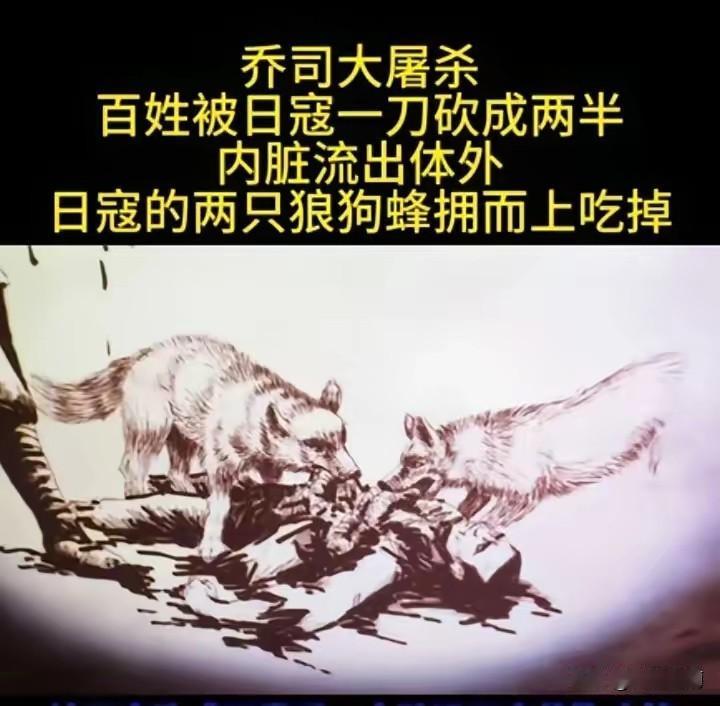 侵华日寇发动乔司大屠杀，随意杀害无辜百姓，来不及逃跑的百姓被日寇一刀砍成两半，内