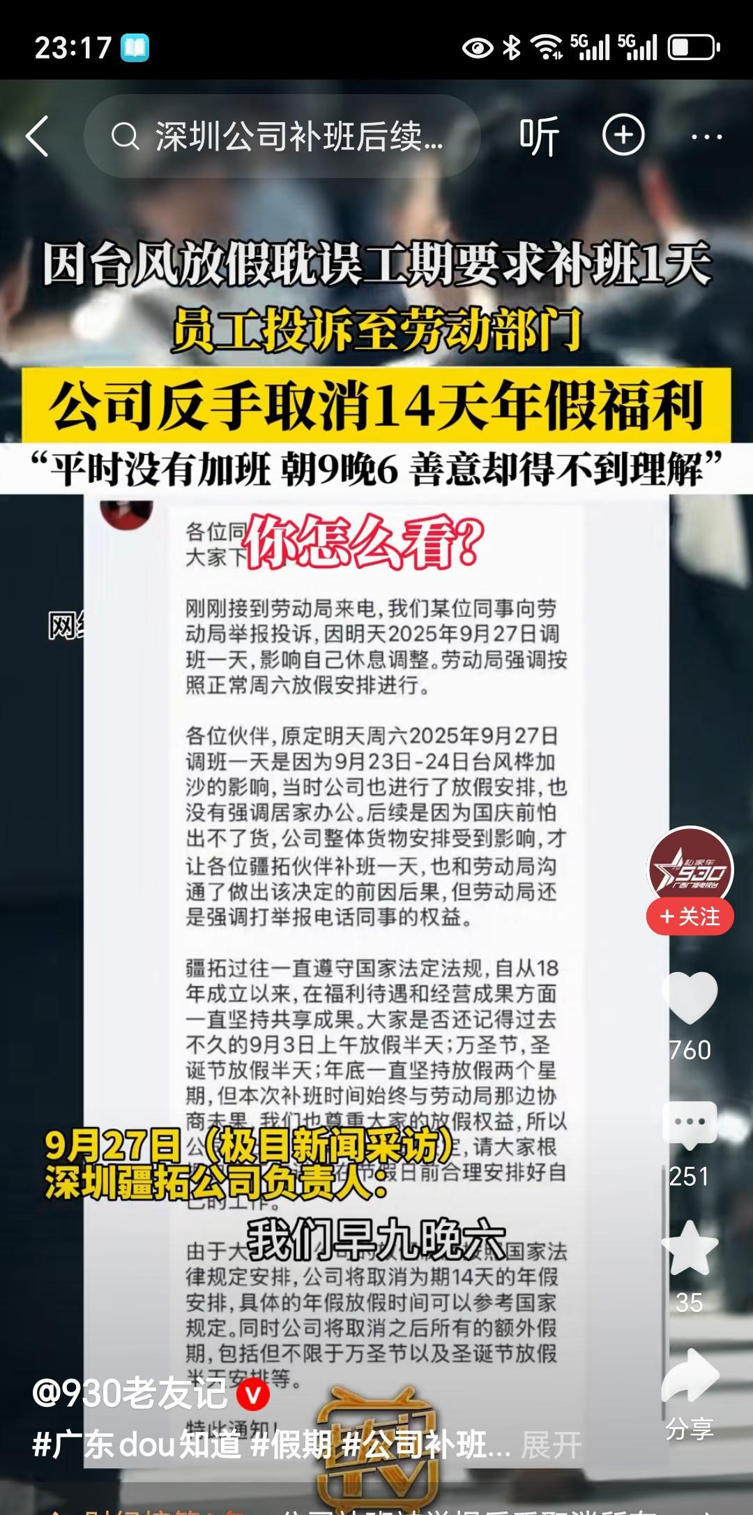 只能说活该！近日某公司，因为台风放假耽误了工期。要求员工补一天的班，被员工给举报