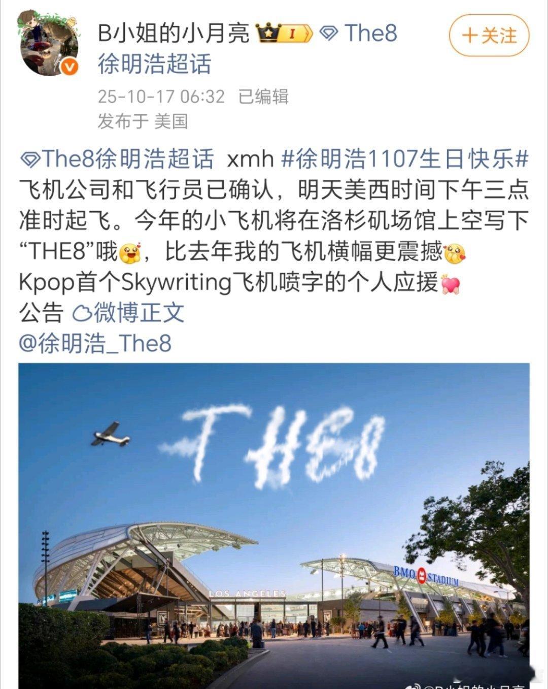 seventeen这次美国巡演，粉丝为徐明浩准备的Skywriting个人应援即