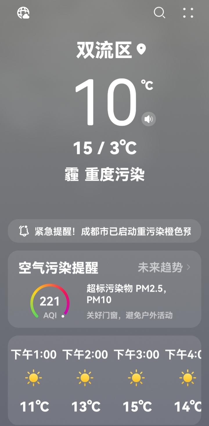 估计全国许多城市从没有经历没有体验过重度污染的天气，而这两天，成都的空气质量相当