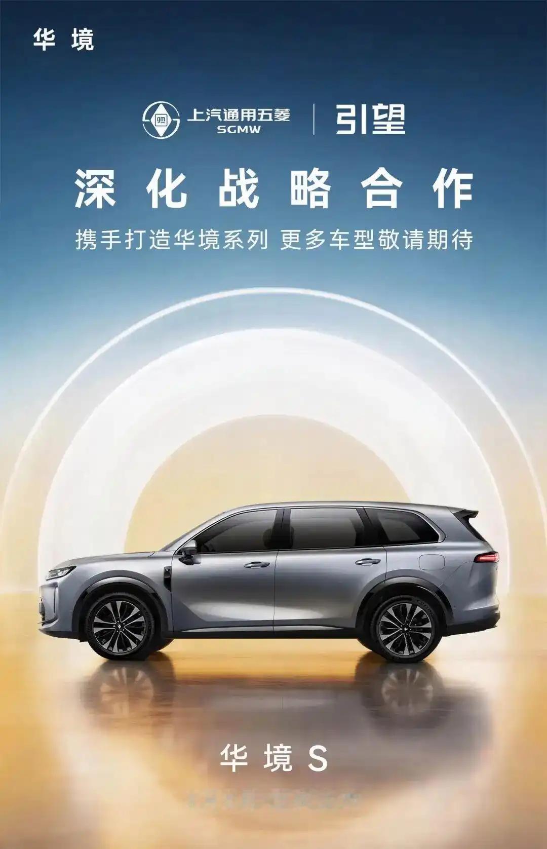 2026年4月7日，上汽通用五菱全新旗舰大六座SUV华境S全球首发，亮点是全系标