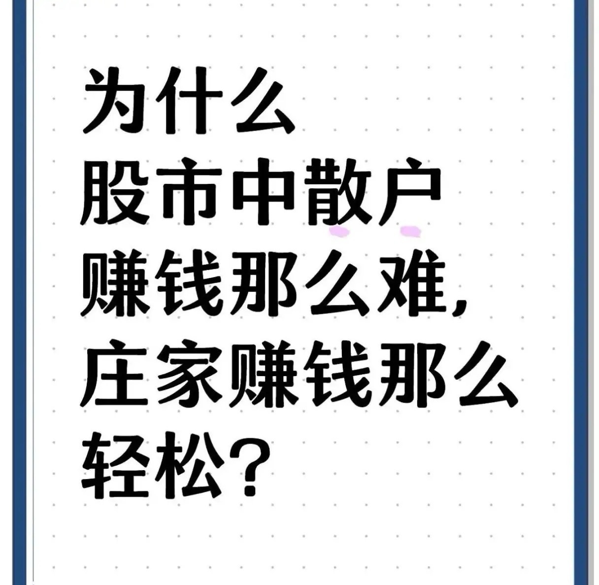 股市赚钱真相：钱越多越容易赚？今年一季度数据扎心了：钱少于1万的股民，23%的人
