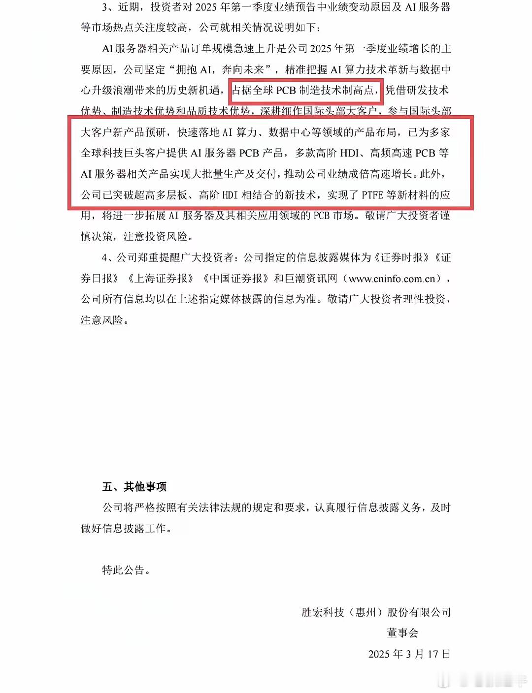 胜宏科技今晚出了异动公告，本来打算明天一百附近减点，现在经过灵魂拷问之后，决定向