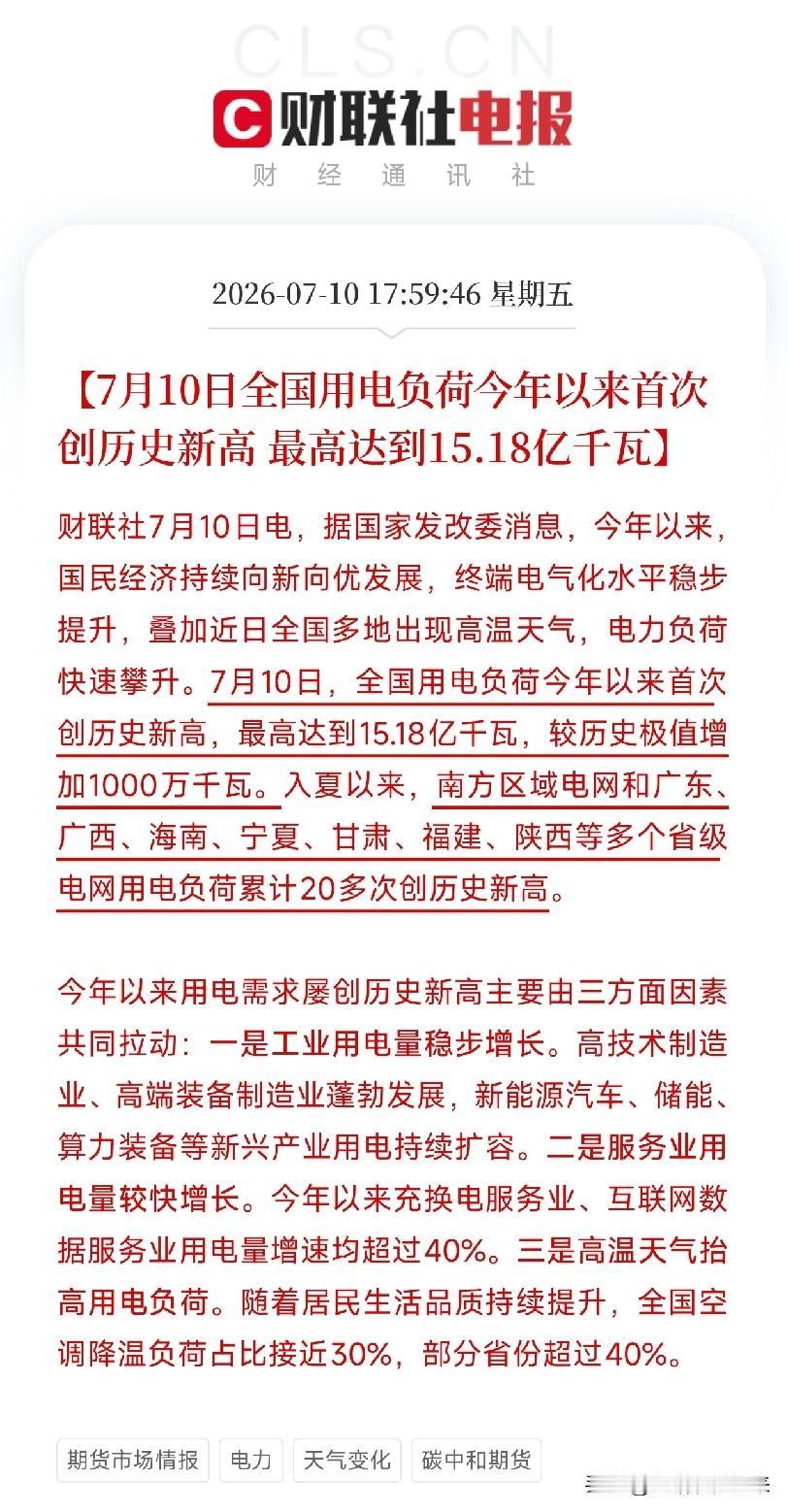 下午6点，一条来自发改委的电力数据，像一面真实的镜子，映照出了当下我国经济冷热交
