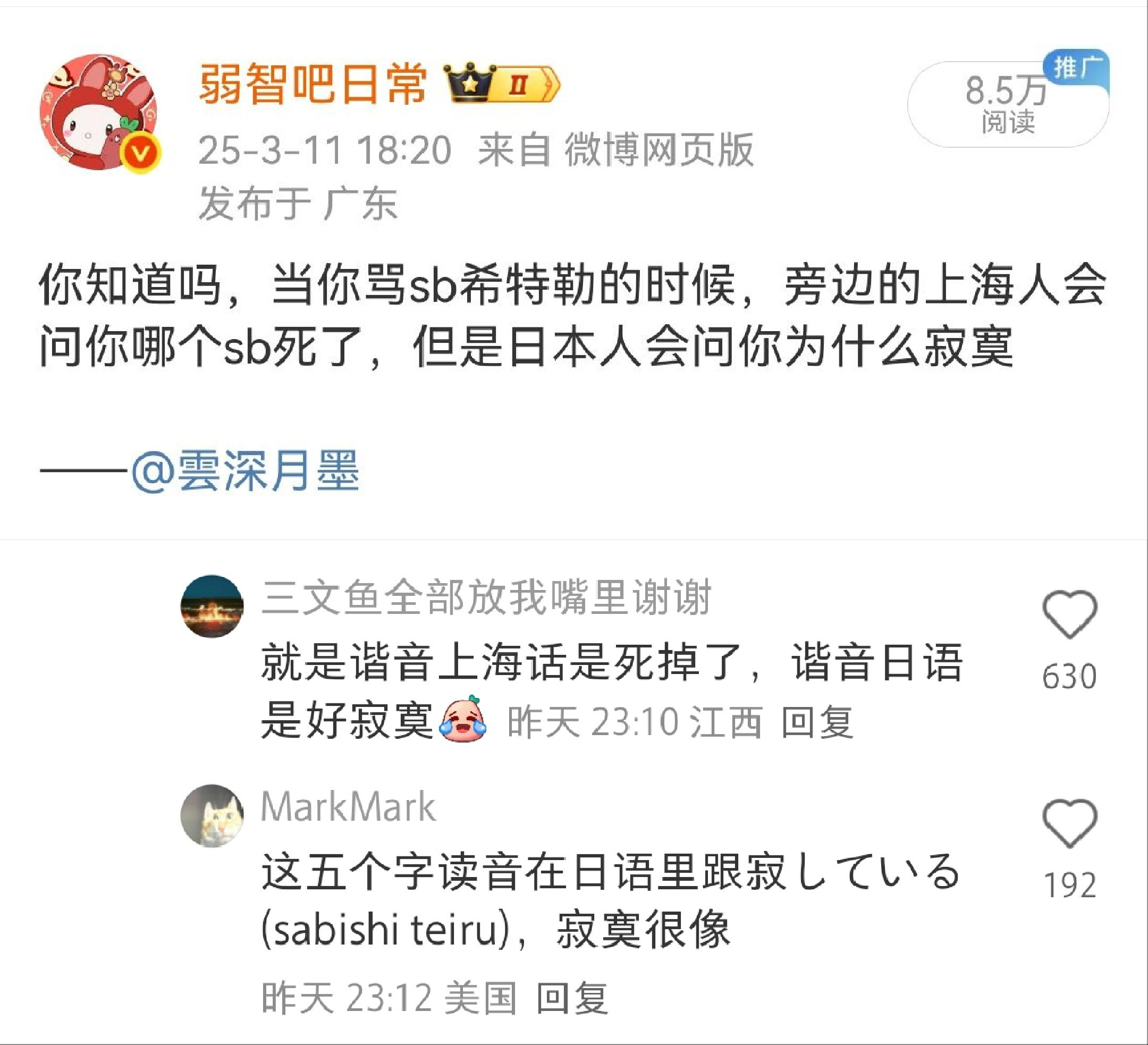 普通话上海话日语，双重谐音梗​​​