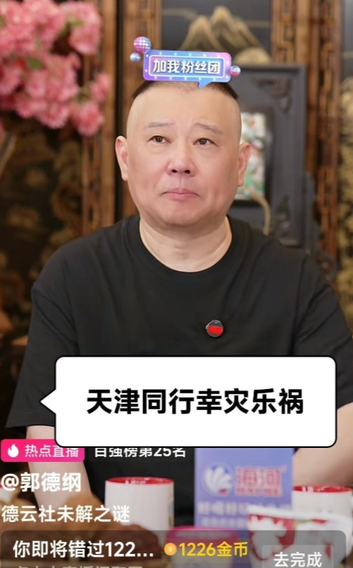 那天郭德纲正行拜师大礼，天津同行竟放鞭炮庆祝😤仪式都快结束了，突然传来噩耗—