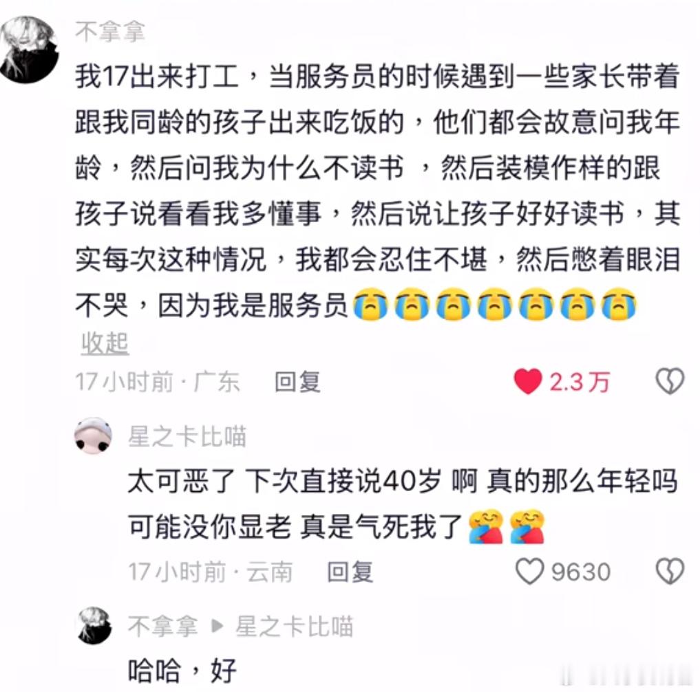 十七岁出来打工，有人问我为什么不读书？