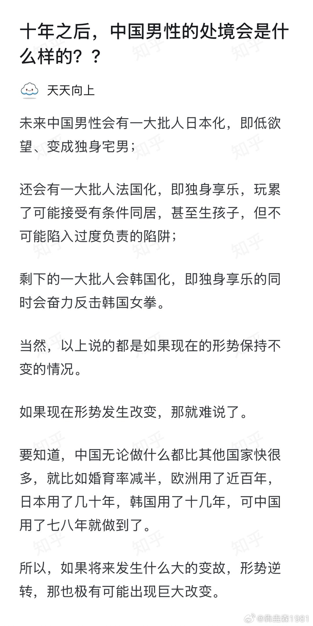 还有一批人水浒化