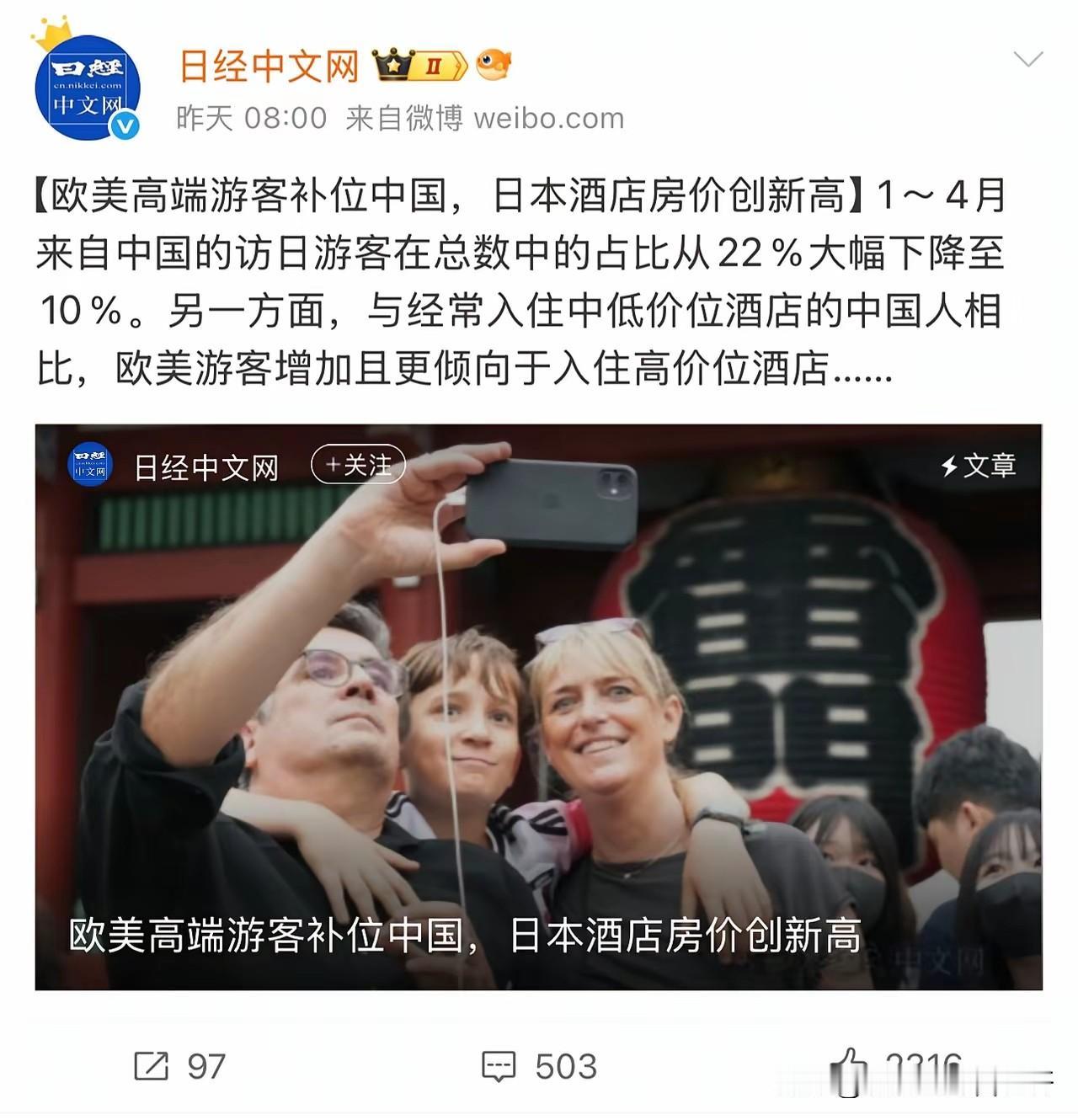 日媒最近少见开心道：欧美高端游客补位中国，日本酒店房价创新高。好的很！所