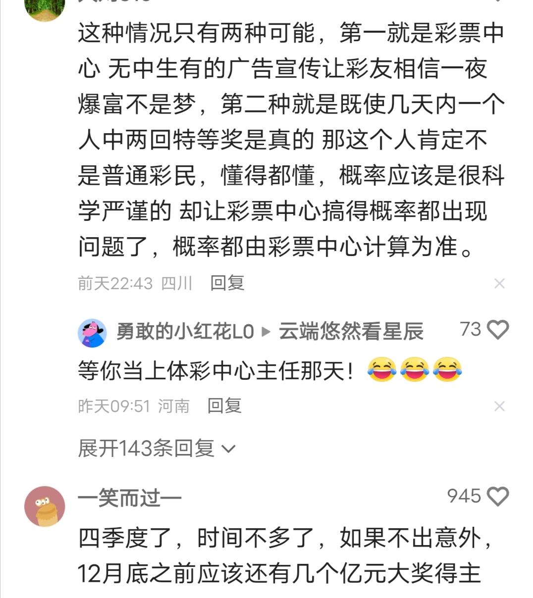 刚刚看到一篇有意思的报道，原来“概率学”在彩票界可以如此“灵活”9月29日