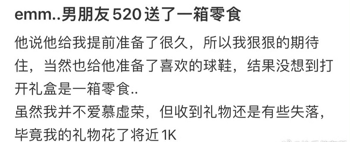 男朋友520送了一箱零食😳​​​