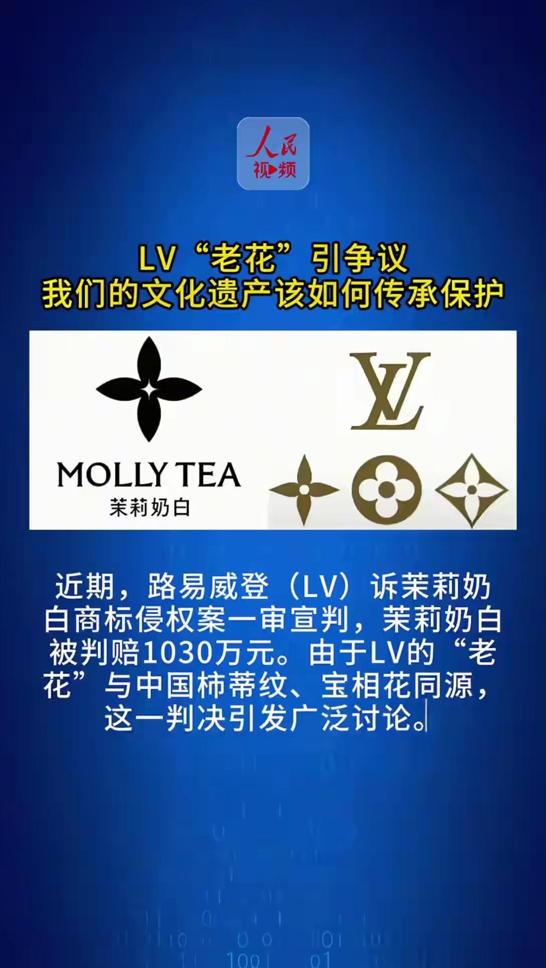 网友脑洞大开的反向维权思路，把LV的商标争端拉出了全新的讨论方向。大家设想先认可