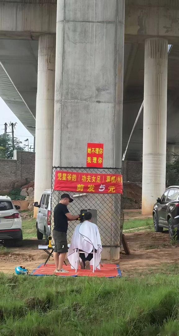 灵活就业人员的桥下经济！​​​