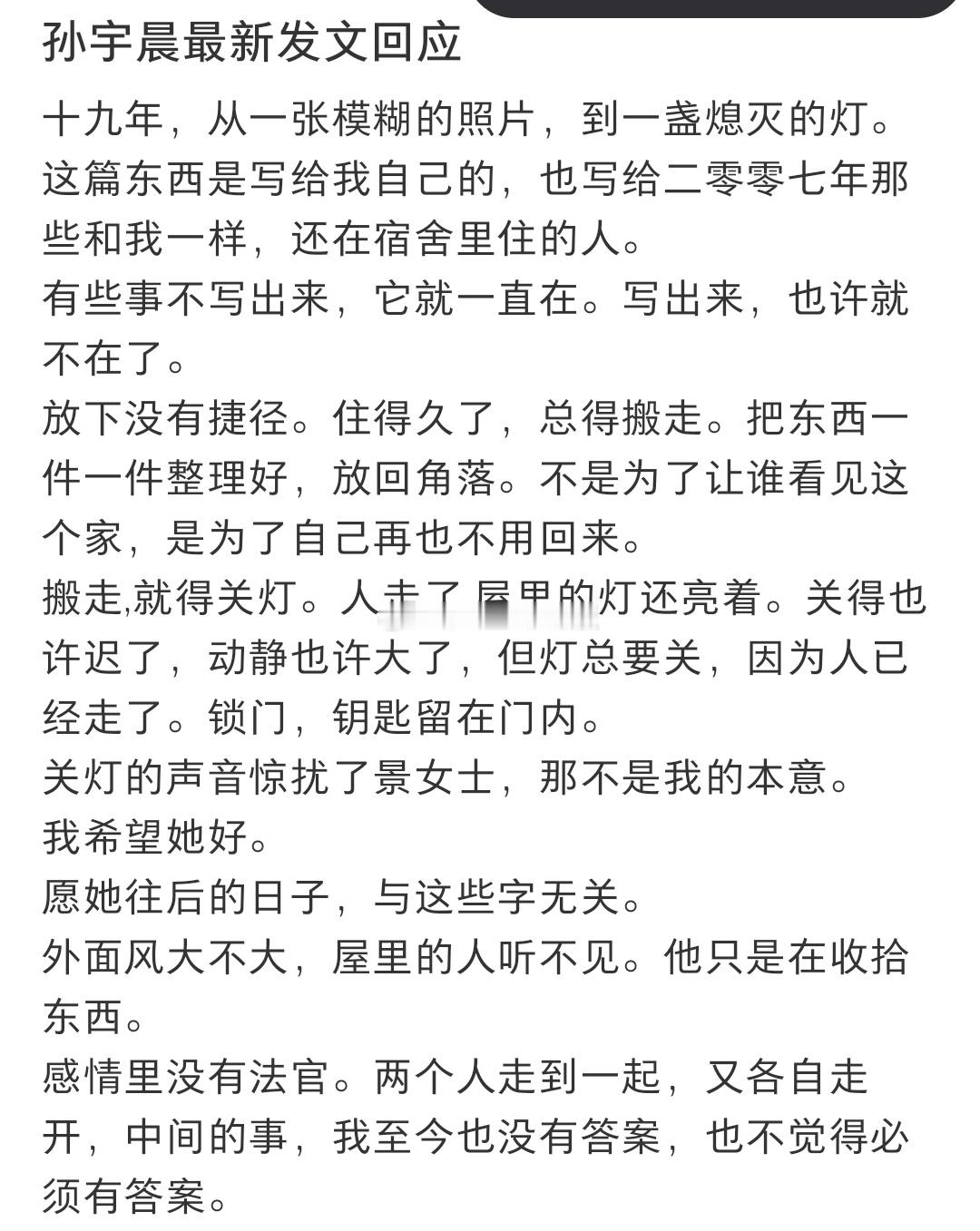 赵长鹏孙宇晨孙宇晨发文再度回应:关灯的声音惊扰了景女士，那不是我的本意，我希望