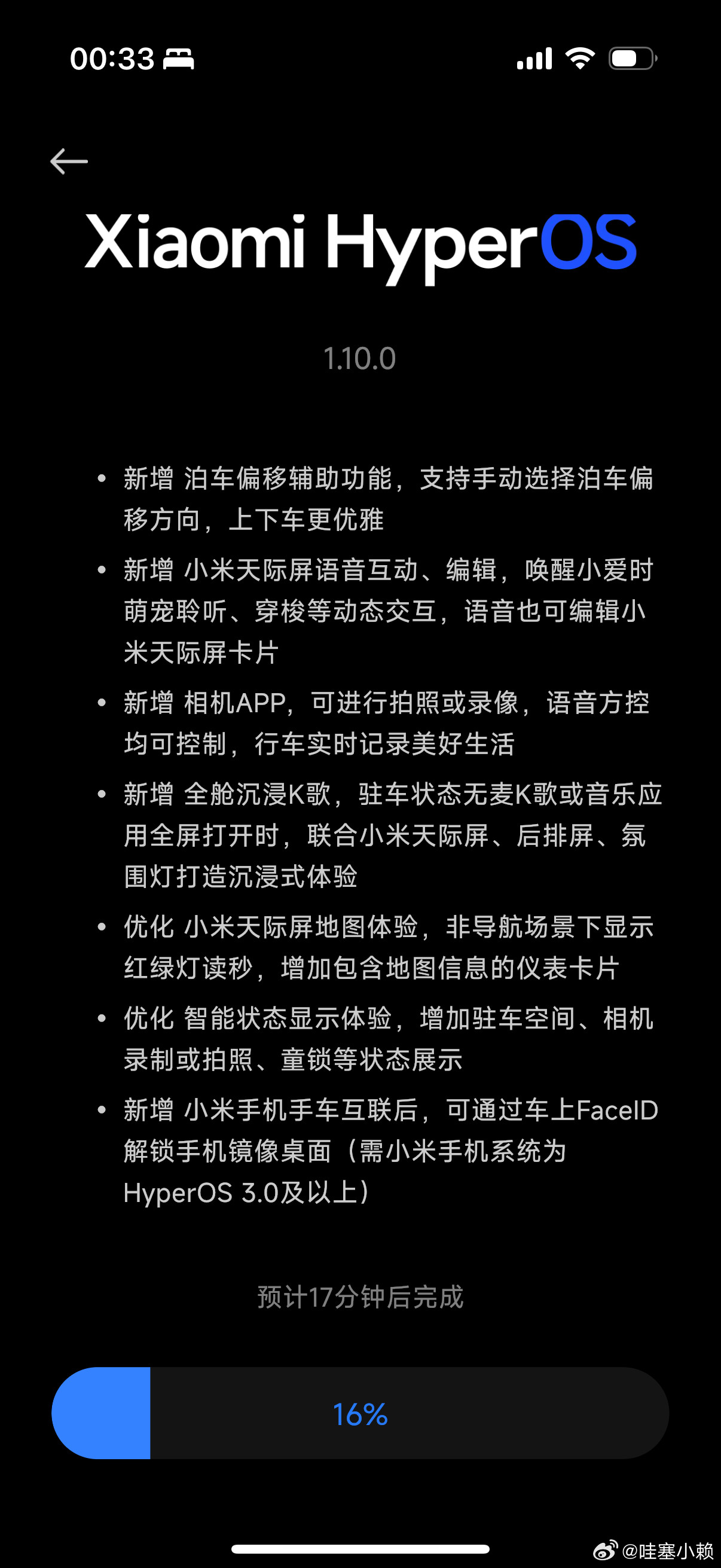 我的小米yu7又可以ota了，这次更新完天际屏的体验应该更好了[doge]​