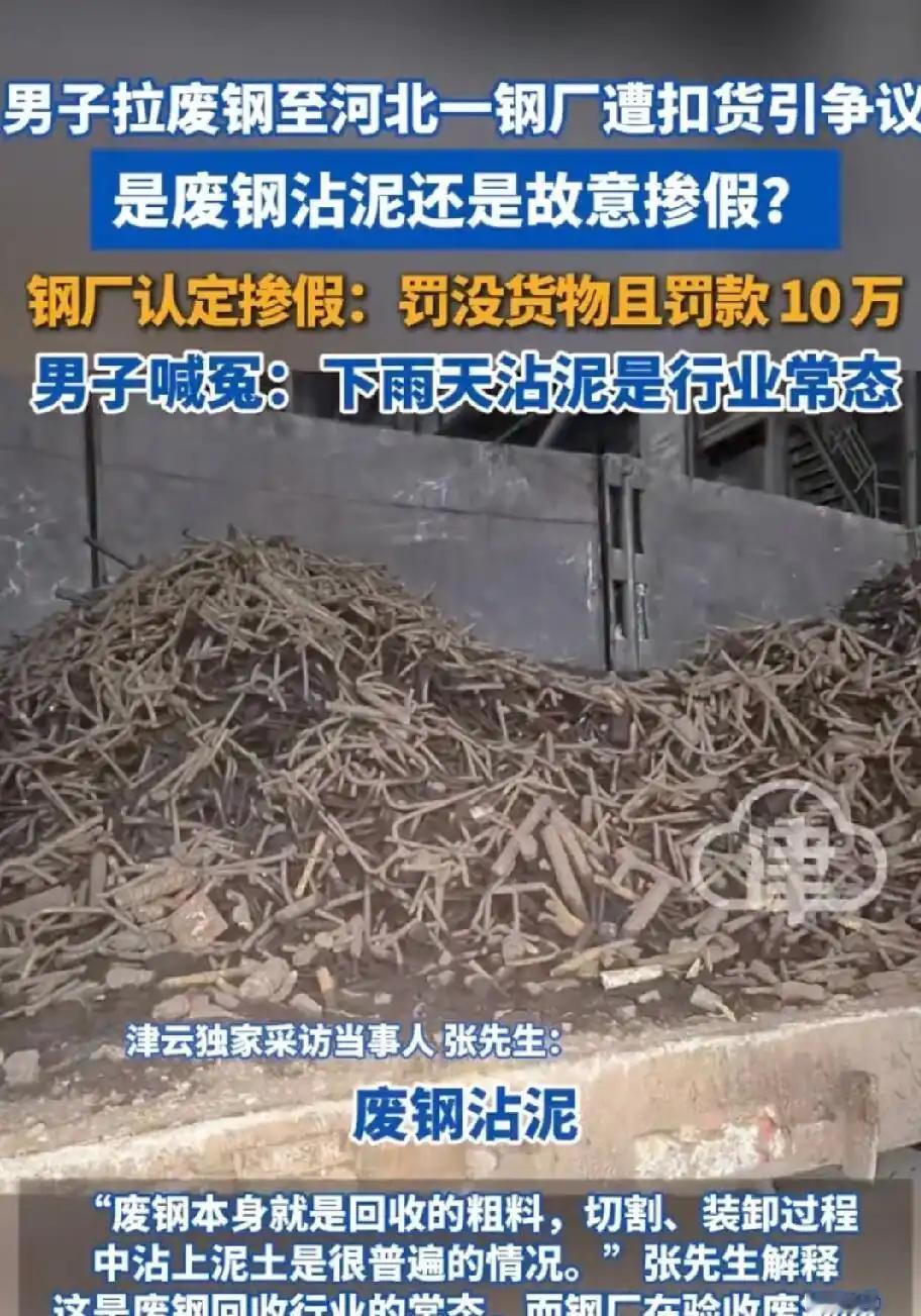 “谁给的权限？”河北唐山，一名男子做废钢回收生意，从一处雨后废品站拉了70