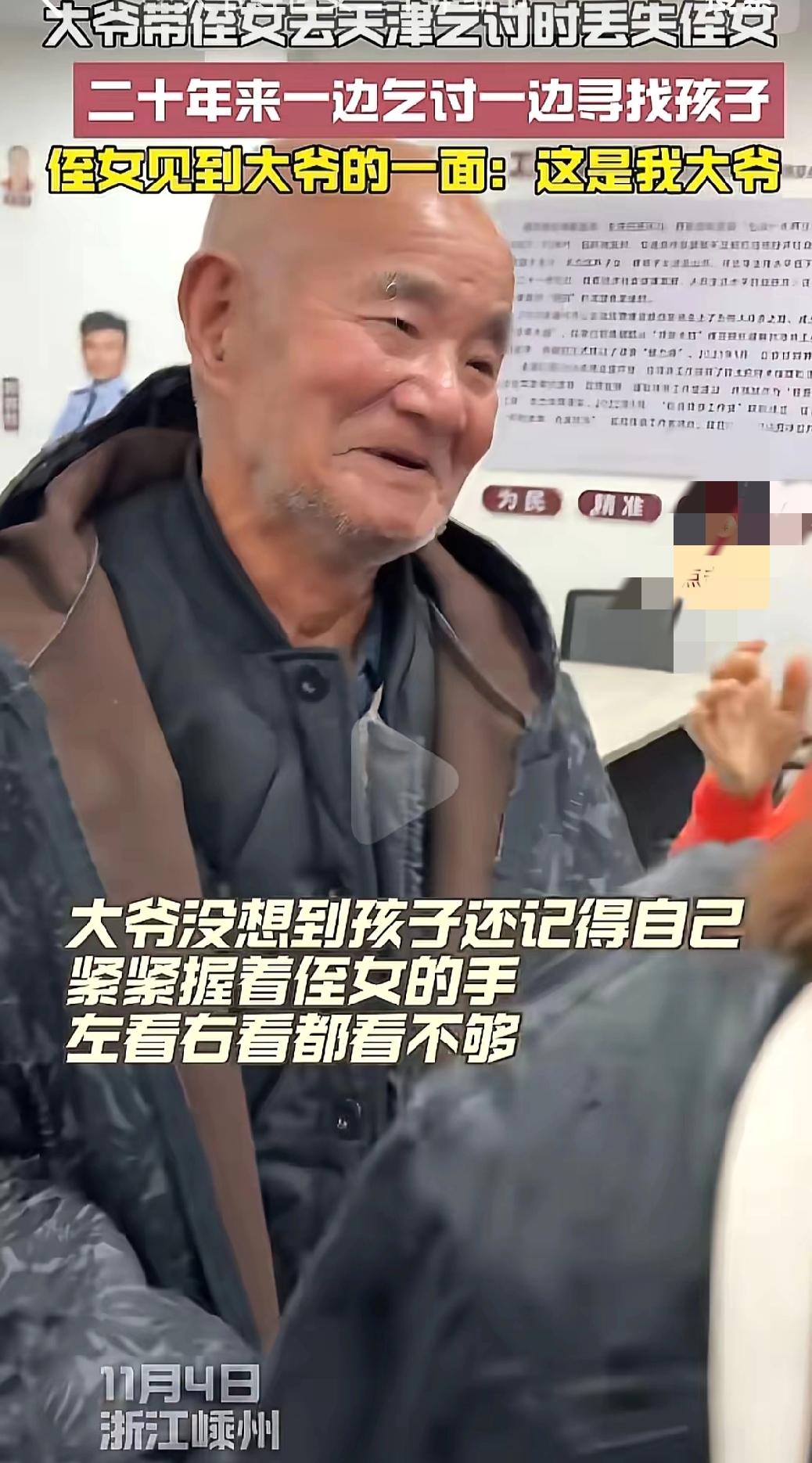 这哪是认亲啊，这分明是21年的愧疚和牵挂，终于找到了可以安放的地方！被拐2