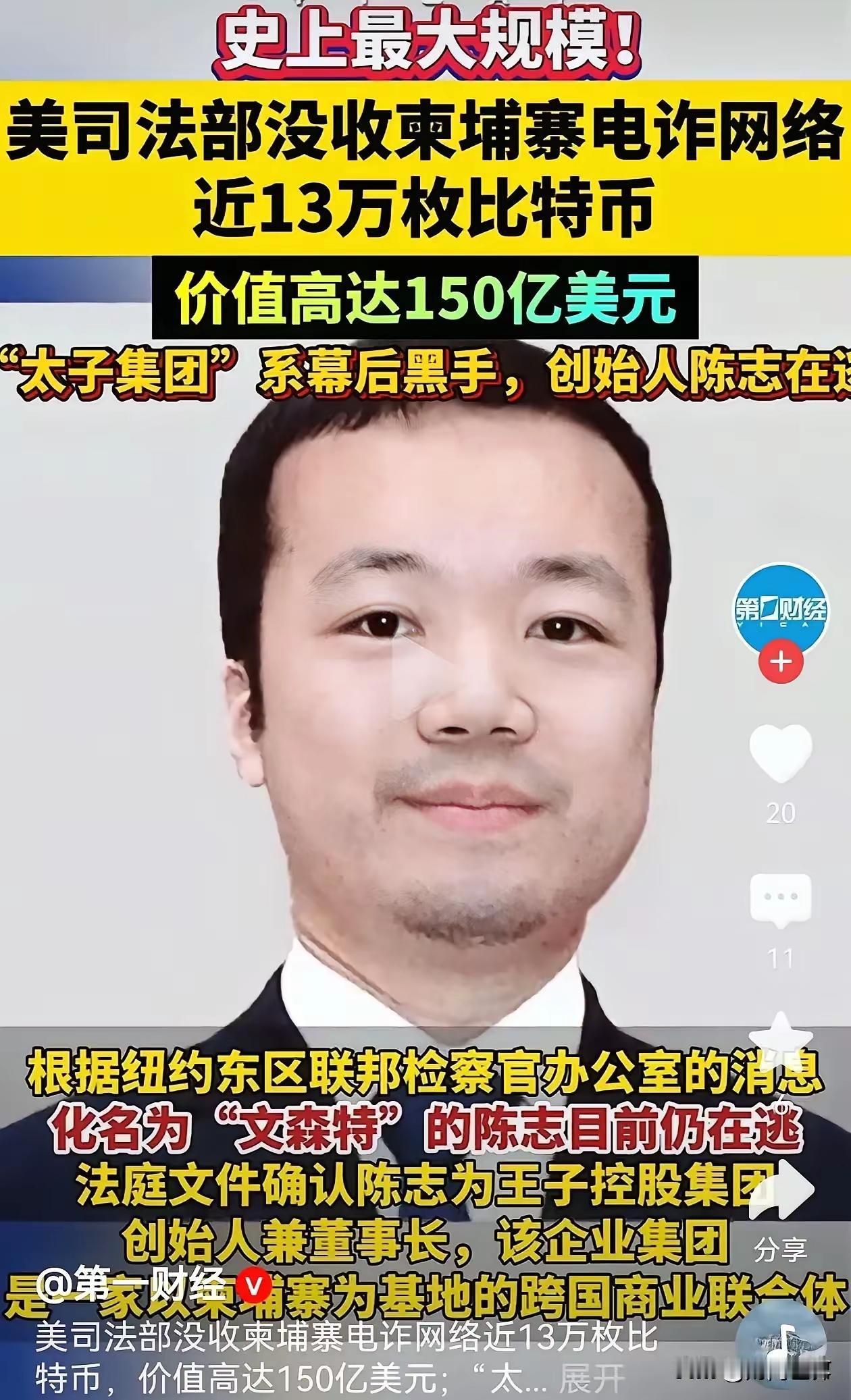 没落的美帝国余威尚在！美国没收了柬埔寨座上宾“陈志”13万枚比特币后，柬埔寨虽然