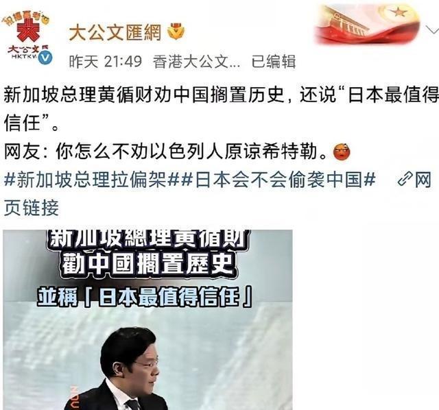 黄循财这次被怼的没有半点脾气！新加坡总理黄循财的话刚放出来，香港报纸直接开怼：问