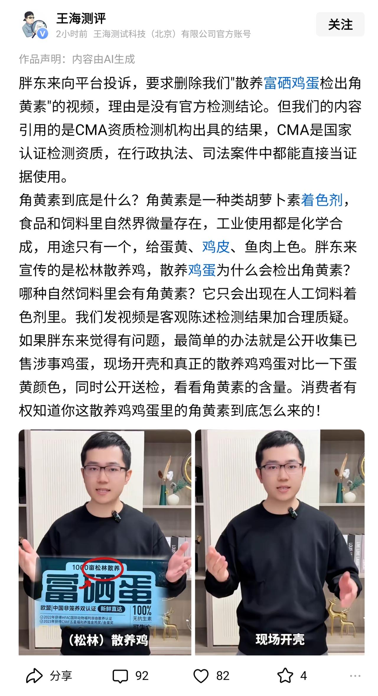 不知道这个王海测评是不是二十年前以打假著称的那个王海，我觉得他这次踢到铁板上了。