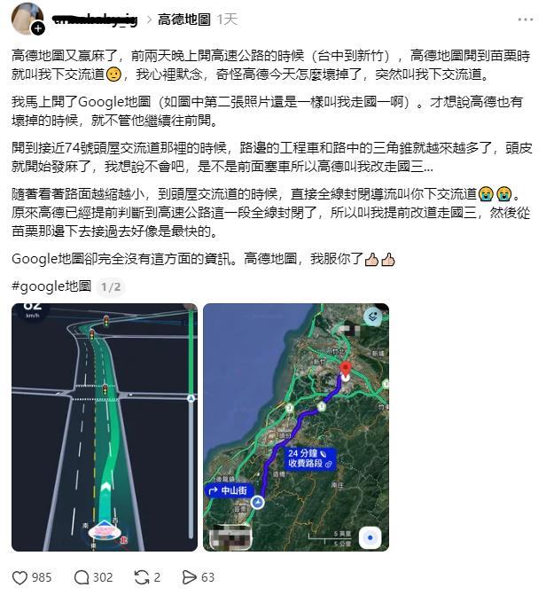 台湾网友发文称赞高德地图：高德地图又赢麻了，前两天晚上开高速公路的时候（台中到