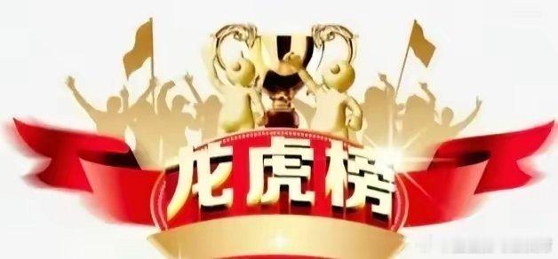 龙虎榜数据（一）游资1、Asking天奥电子：净买入2011万(三日)；2、葛