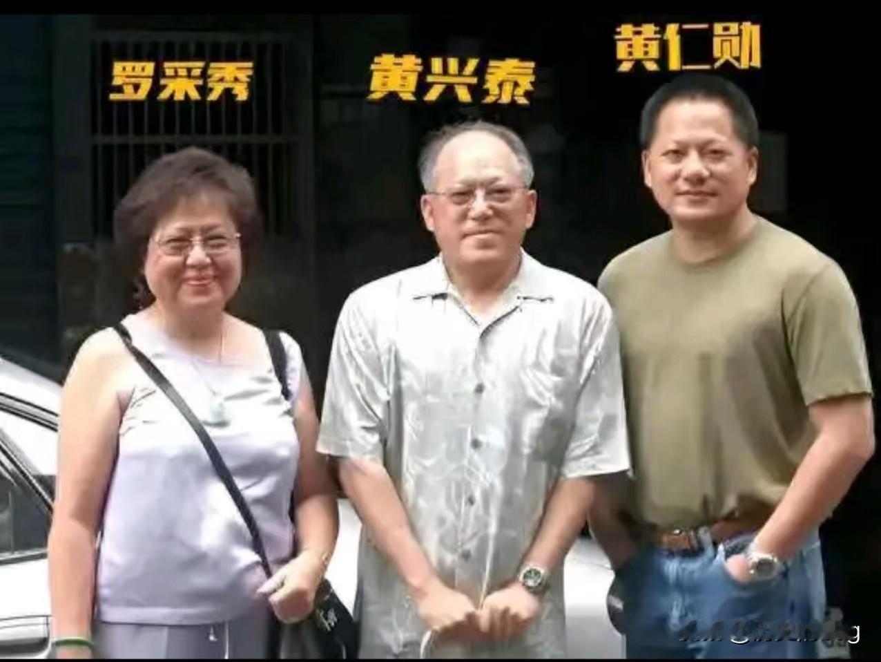 大家看这两张照片，一张是黄仁勋和父母的合影，另一张是他和妻子洛丽、儿子黄盛斌的合
