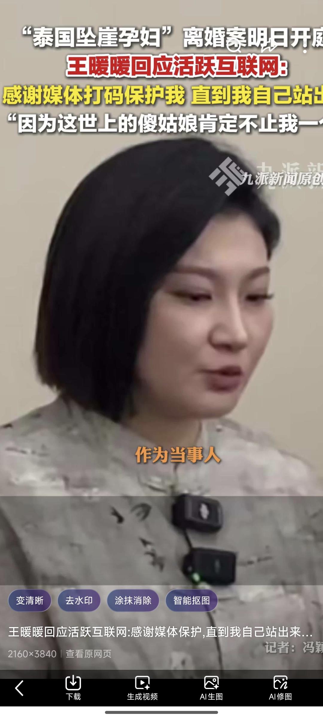 泰国悬崖坠楼王暖暖婆婆，儿子犯杀人罪，婆婆大骂王暖暖，谁叫你那么有钱，勾引我儿子