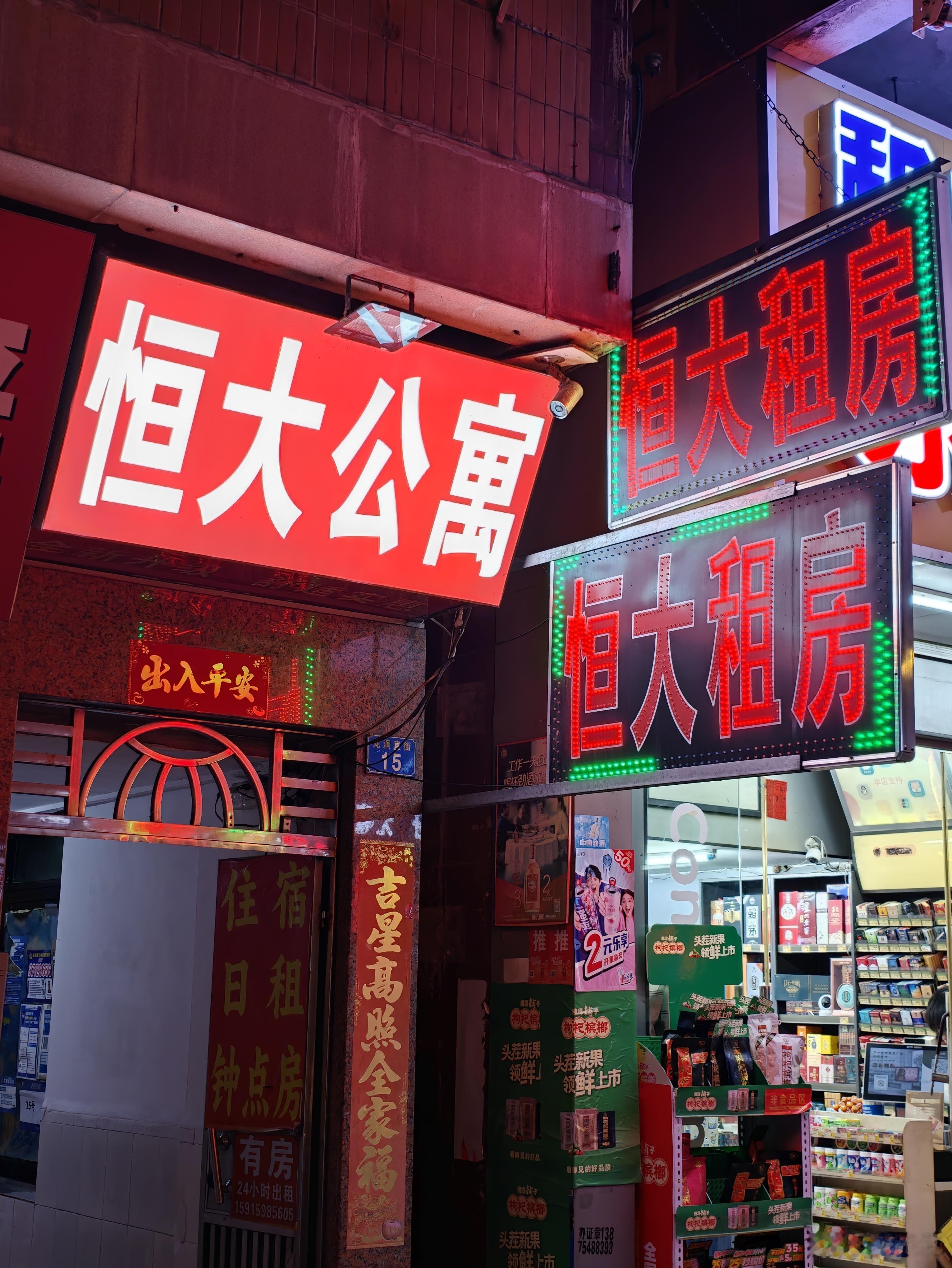 恒大公寓！​​​