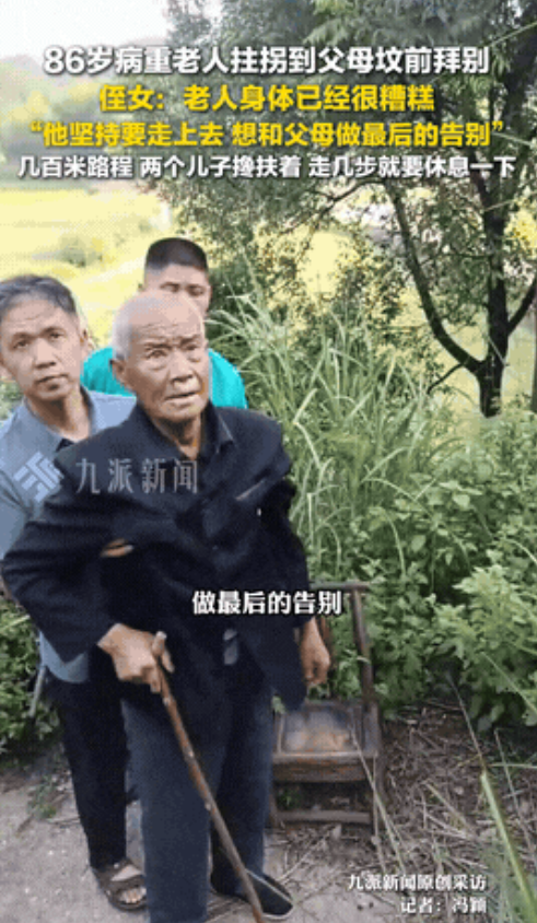 “泪目了！”湖南常德，86岁老人，还拖着病重的身体，拄着拐硬是要亲自到父母坟前拜