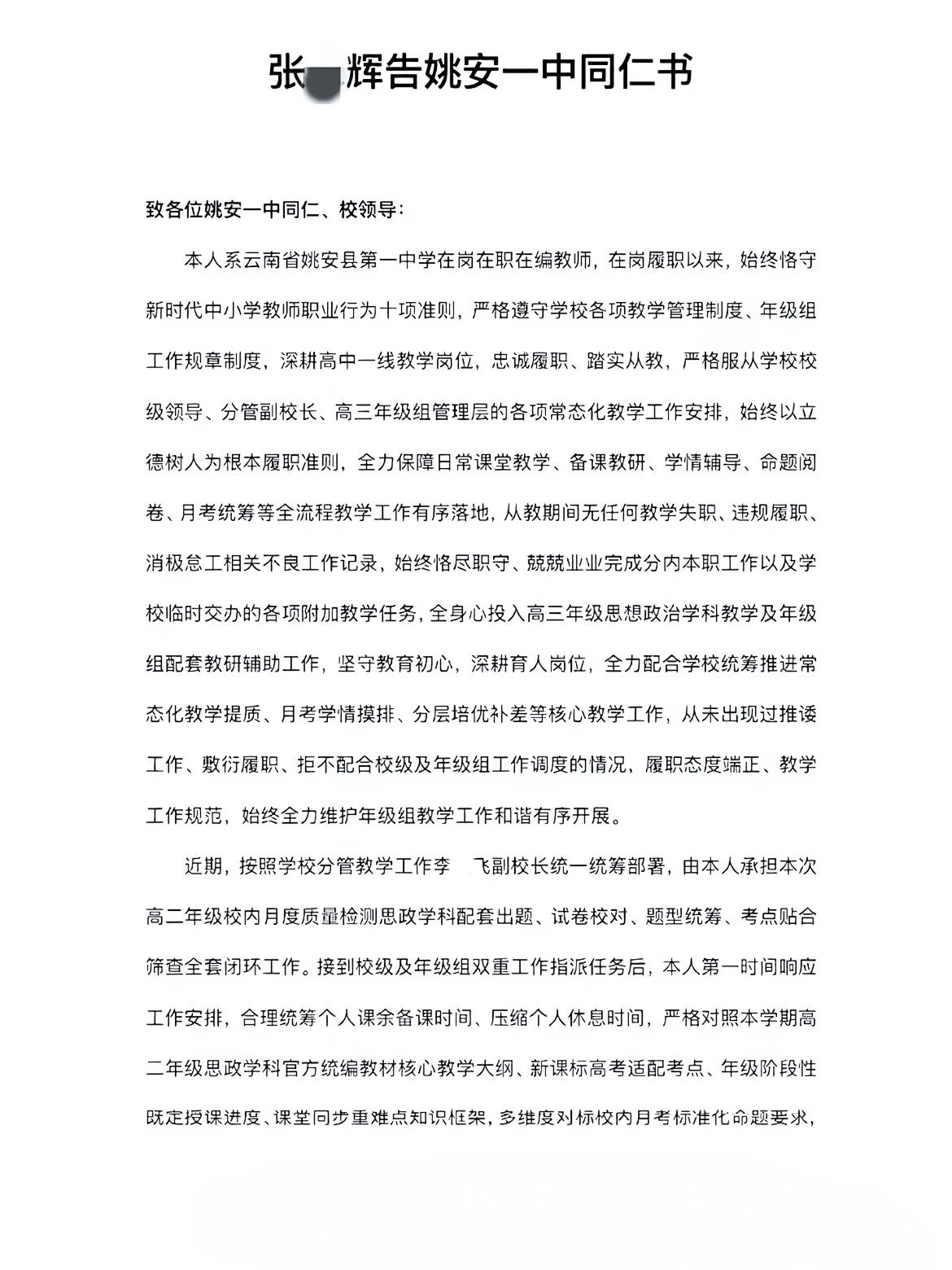 姚安一中老师被逼跳楼，写下千字遗书听说姚安一中那个老师跳楼的事了吧？事发4月