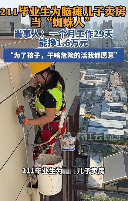 5月9日宁波晚报报道，安徽合肥的许俊云毕业于211高校，她卖掉婚房，放下曾经的体