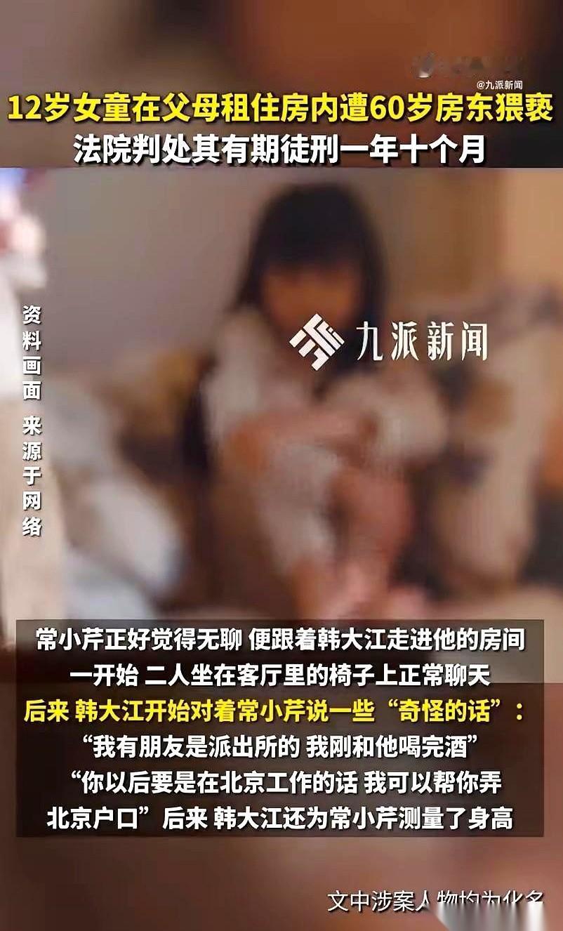 “叔叔，我……我想回家了。”一个12岁的女孩，在出租屋里，对着60岁的房东，小