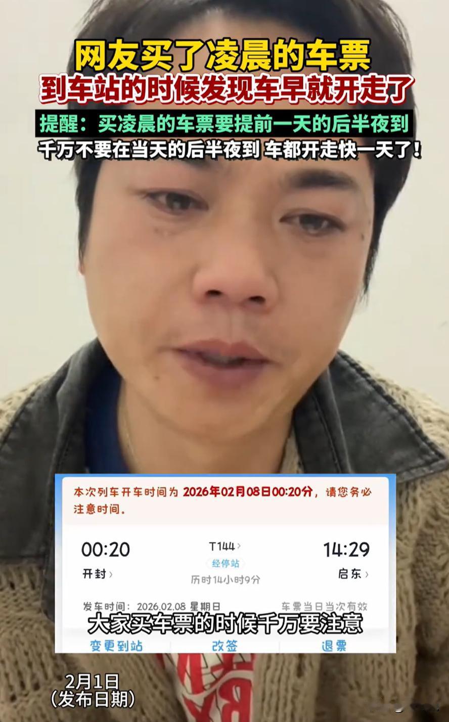 太惨了！河南开封，一男子准备回老家过年，买车票时买了一张凌晨车票，结果当天去车站