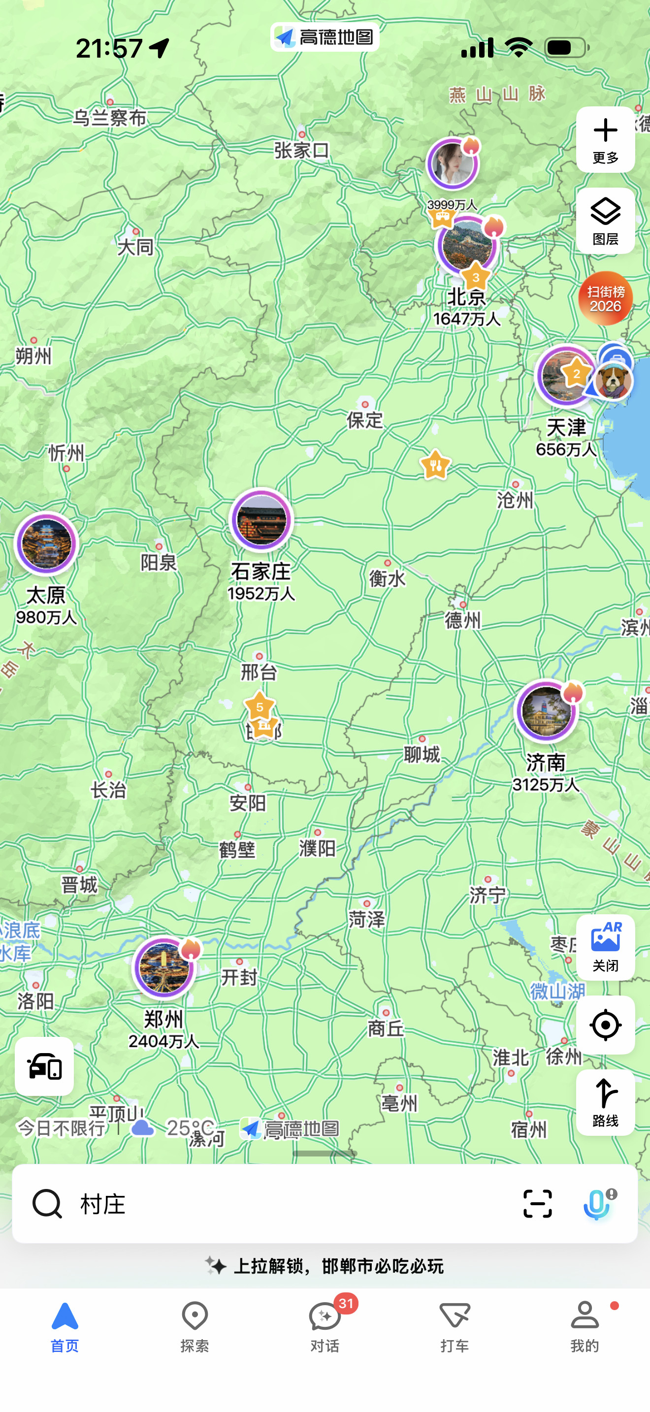 我滴妈～济南有三千万人！！！居然是三千万人我老家河北邯郸，大概900多万人，就