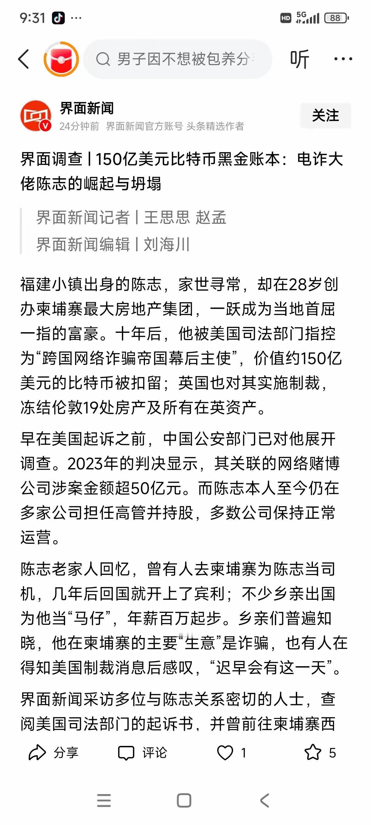 陈志的崛起与坍塌并不是重点,人们现在关心的是如此庞大的电诈集团后台是谁?又会牵连