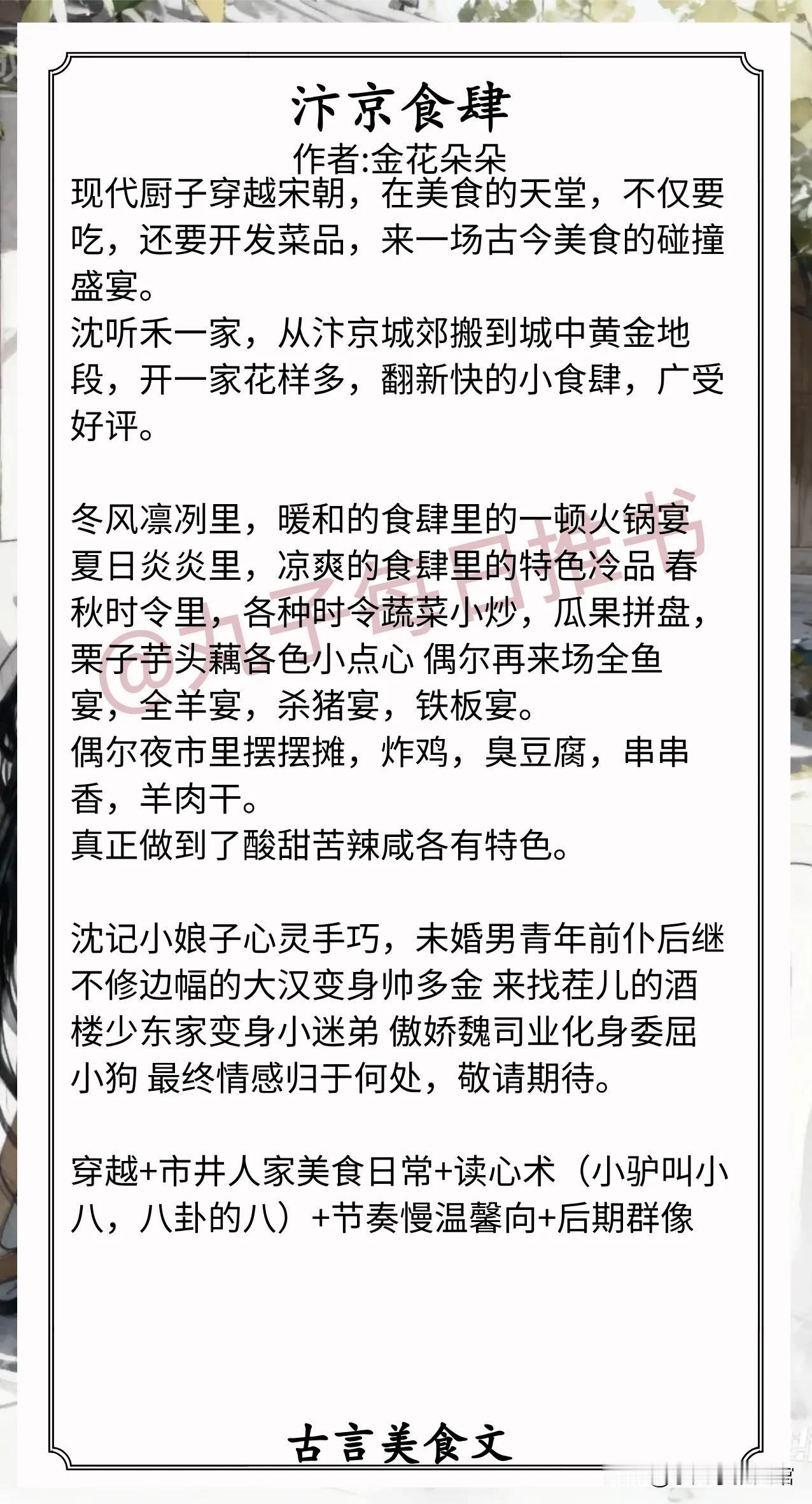 古言美食文合集1.《汴京食肆》作者:金花朵朵（小厨娘v