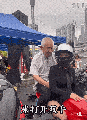 大爷还是挺拘谨的最后搂腰手还是握拳的!