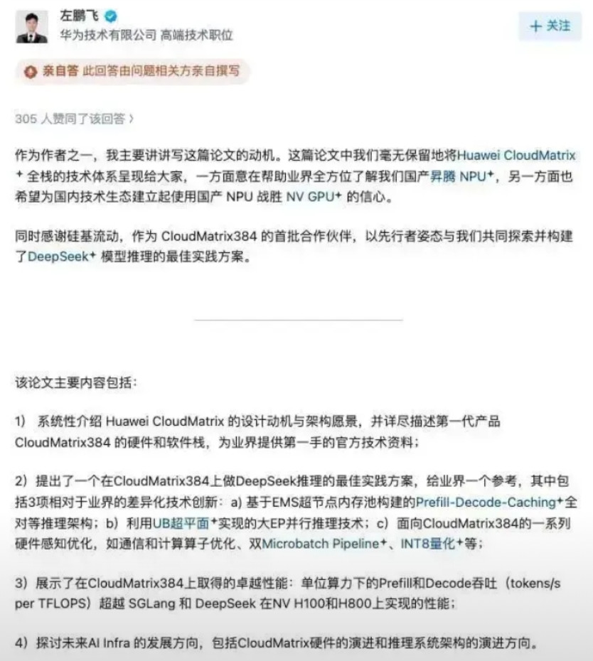 实锤了，经华为公司研究人员论文介绍，华为昇腾芯片借助于CloudMatrix3