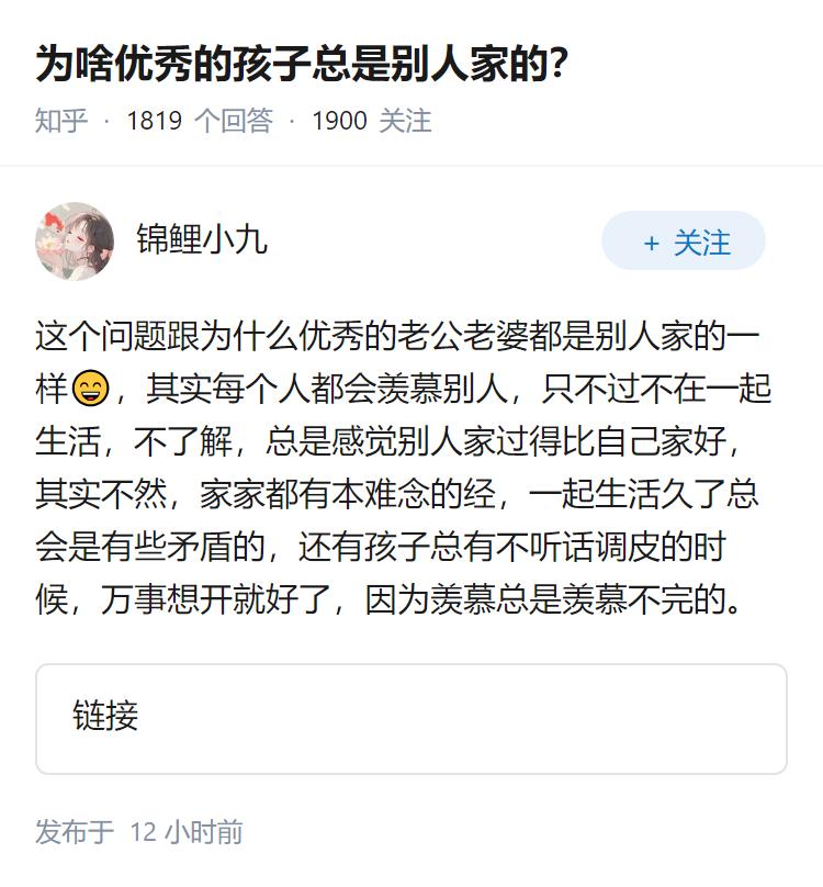 为啥优秀的孩子总是别人家的？
