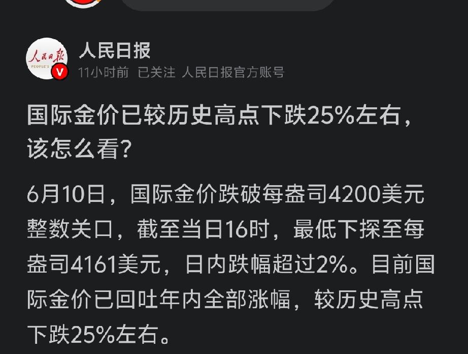 人民日报发声，支撑金价的核心逻辑仍然存在。其建议将黄金作为长期资产对冲工具，而